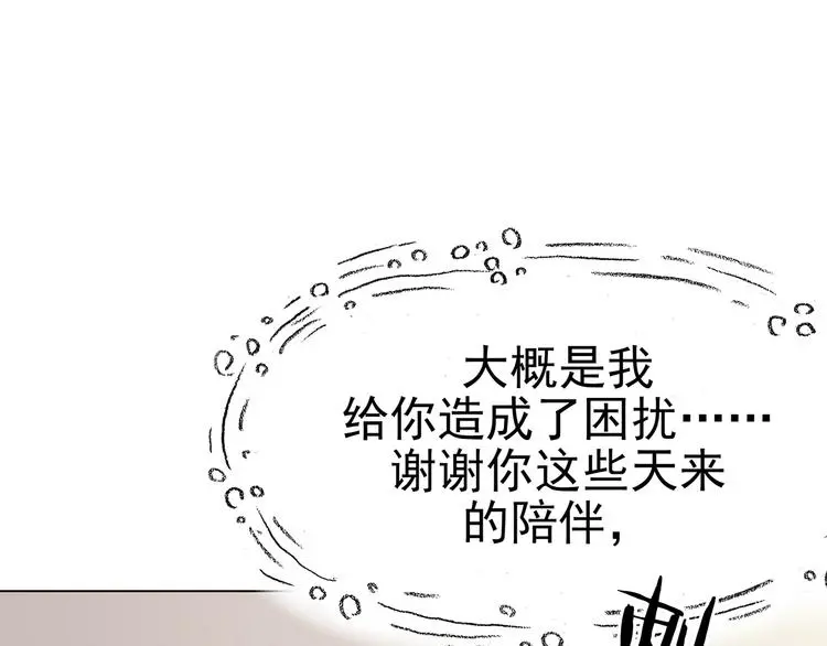 第27话 信鸽（2） 第41页