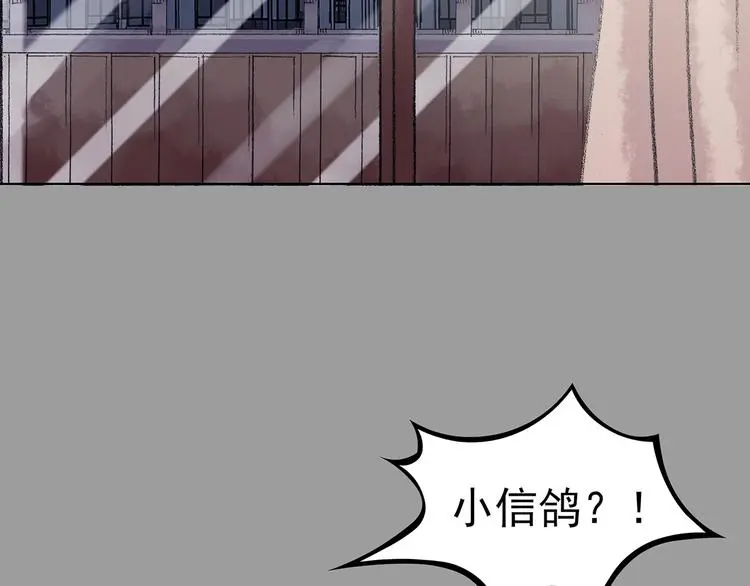 第27话 信鸽（2） 第74页