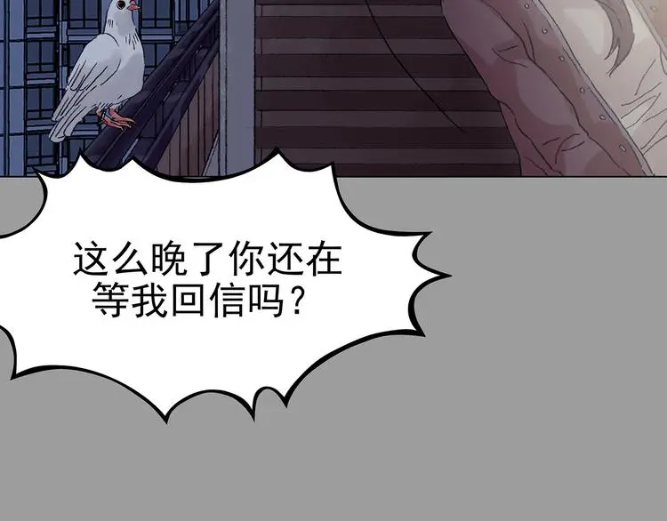 第27话 信鸽（2） 第76页