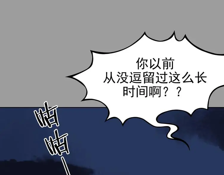 第27话 信鸽（2） 第77页