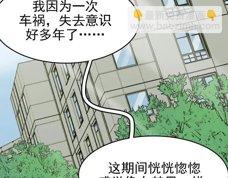 第27话 信鸽（2） 第146页