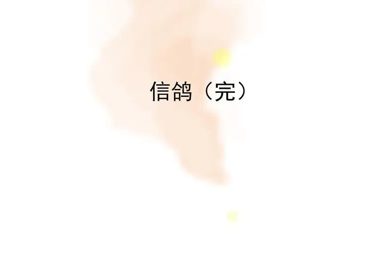 第27话 信鸽（2） 第172页