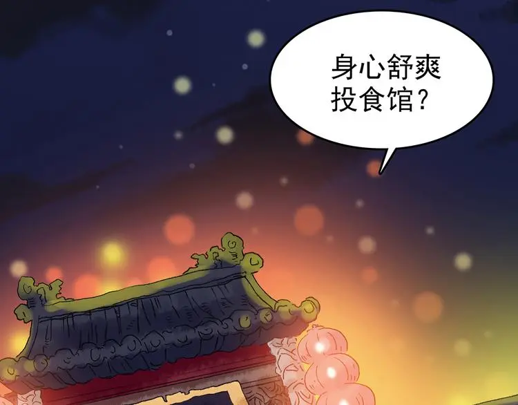 第28话 身心舒爽投食GO！ 第13页