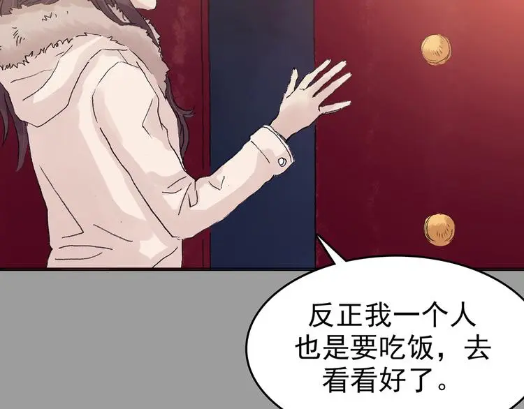 第28话 身心舒爽投食GO！ 第38页