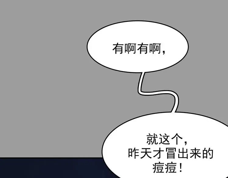 第28话 身心舒爽投食GO！ 第77页