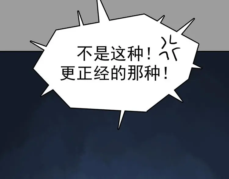 第28话 身心舒爽投食GO！ 第80页