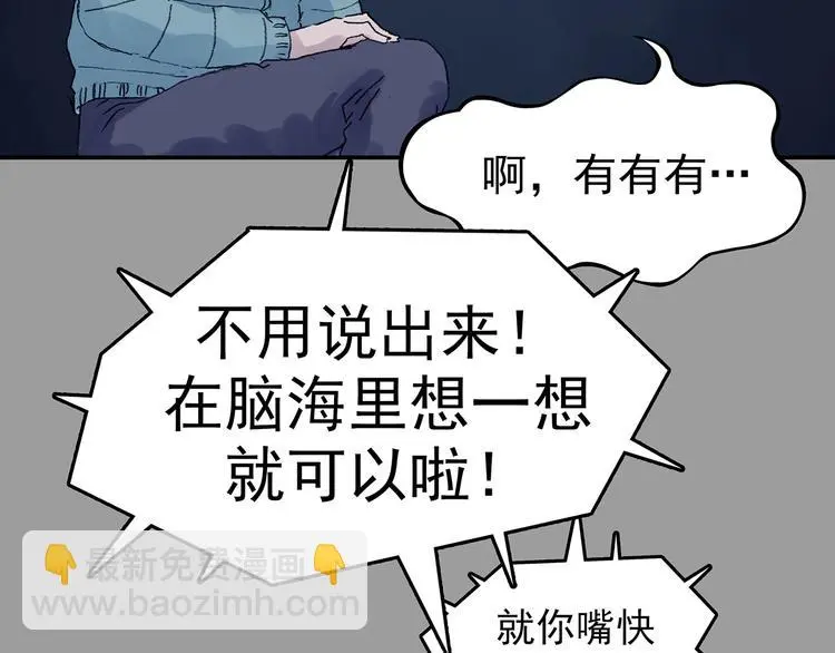 第28话 身心舒爽投食GO！ 第84页