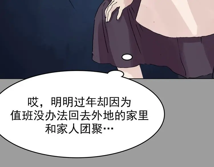 第28话 身心舒爽投食GO！ 第90页