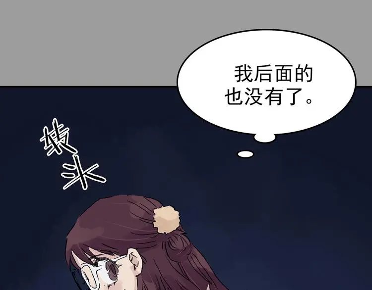 第28话 身心舒爽投食GO！ 第133页