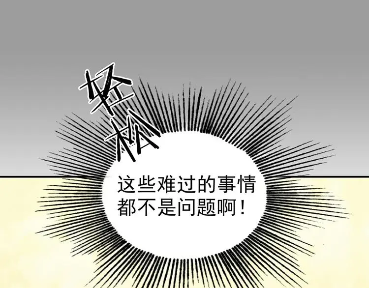 第28话 身心舒爽投食GO！ 第140页