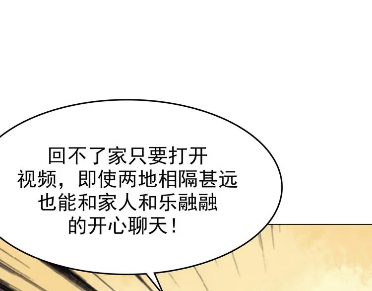 第28话 身心舒爽投食GO！ 第143页