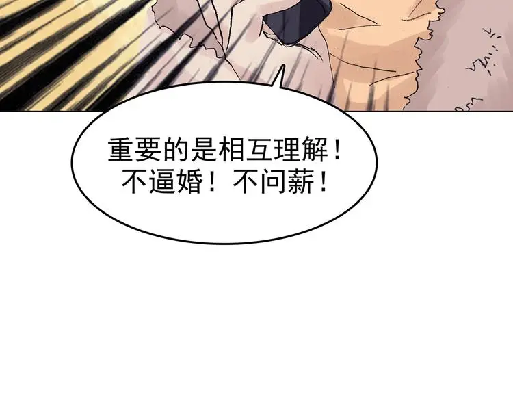 第28话 身心舒爽投食GO！ 第145页