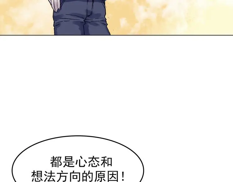 第28话 身心舒爽投食GO！ 第150页