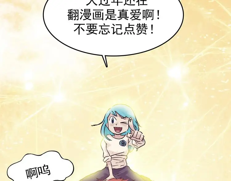 第28话 身心舒爽投食GO！ 第171页