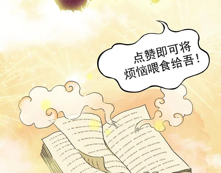 第28话 身心舒爽投食GO！ 第173页