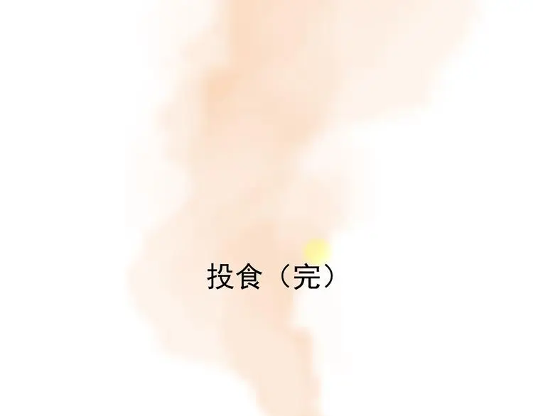 第28话 身心舒爽投食GO！ 第177页