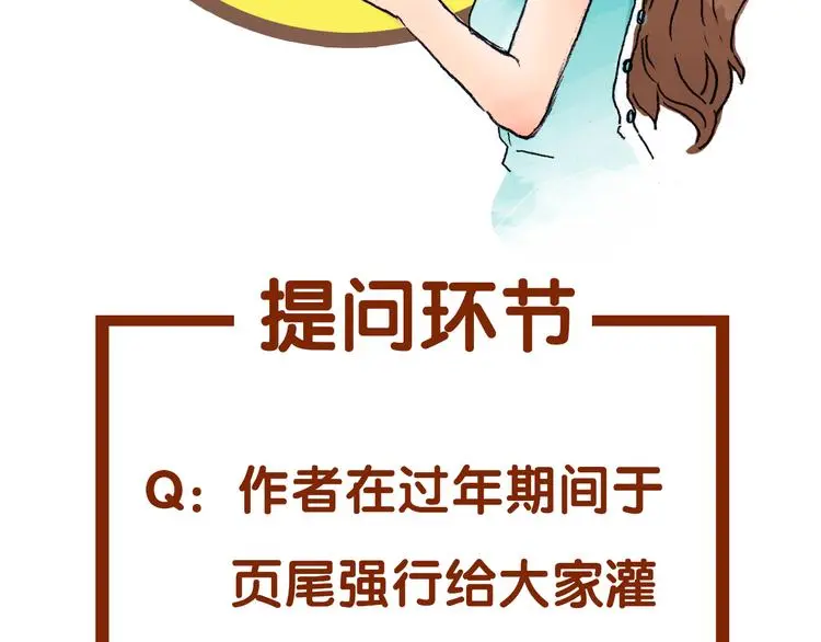 第28话 身心舒爽投食GO！ 第180页