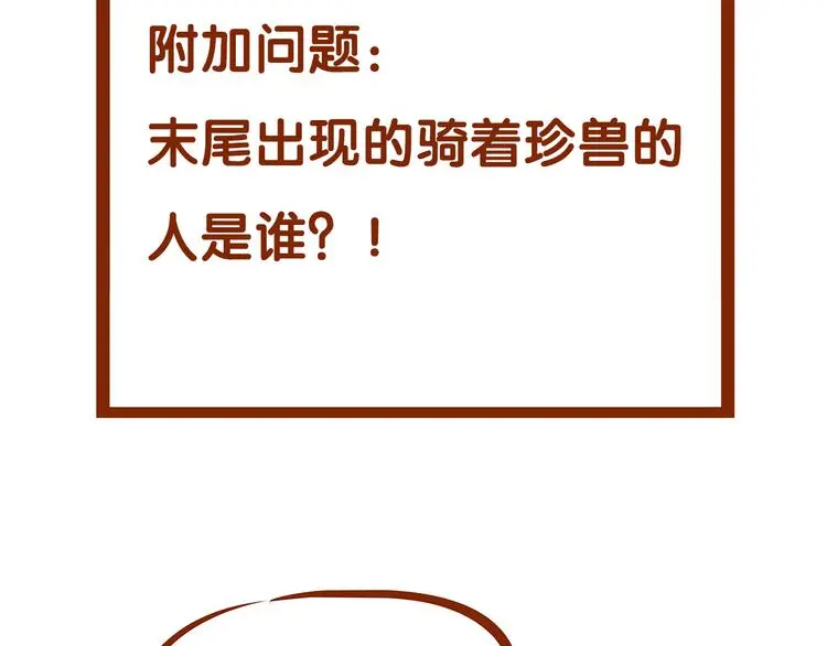 第28话 身心舒爽投食GO！ 第182页