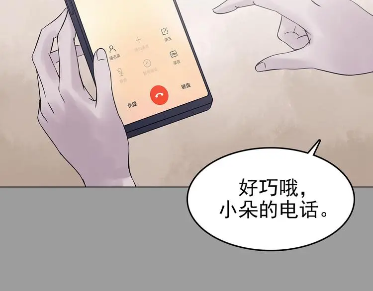 第29话 午夜惊魂（1） 第36页
