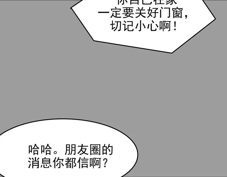 第29话 午夜惊魂（1） 第48页