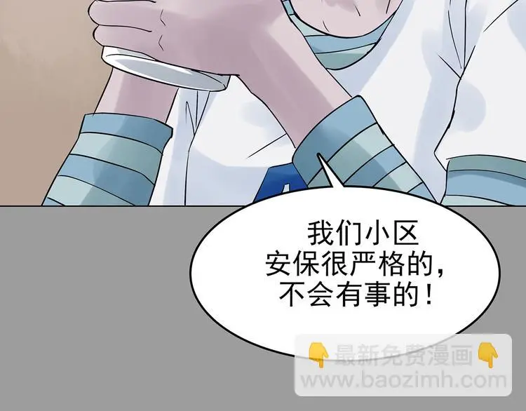 第29话 午夜惊魂（1） 第50页