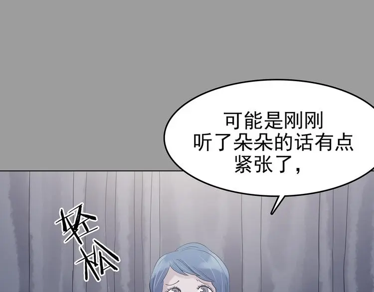 第29话 午夜惊魂（1） 第93页