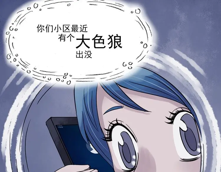 第30话 午夜惊魂（2） 第82页