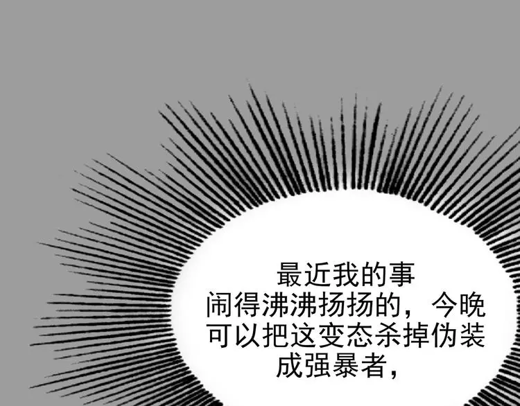 第31话 午夜惊魂（3） 第77页