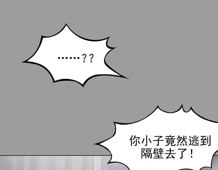 第31话 午夜惊魂（3） 第89页