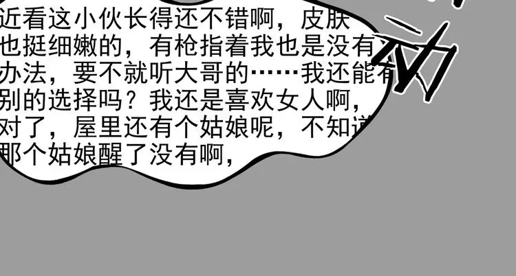 第31话 午夜惊魂（3） 第149页