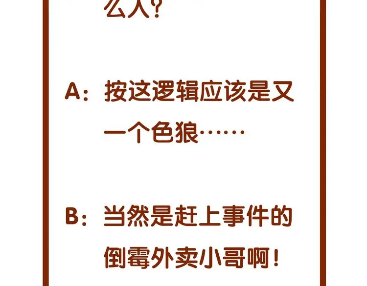 第31话 午夜惊魂（3） 第160页