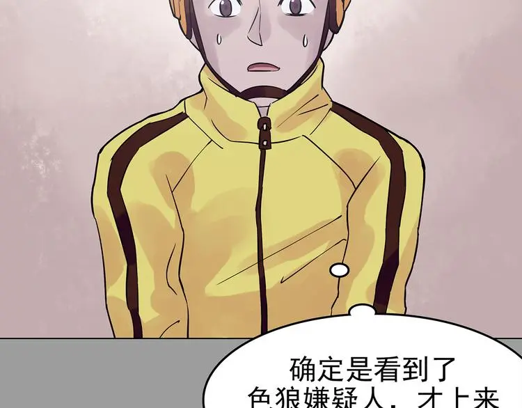第32话 午夜惊魂（4） 第53页