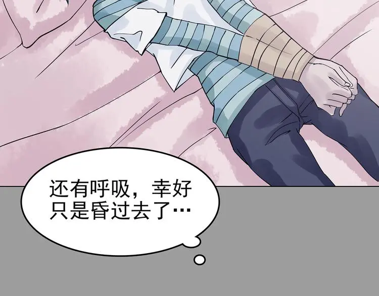第32话 午夜惊魂（4） 第66页