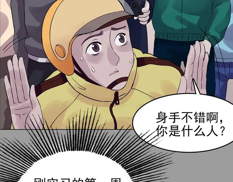 第32话 午夜惊魂（4） 第74页