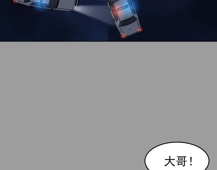 第32话 午夜惊魂（4） 第77页