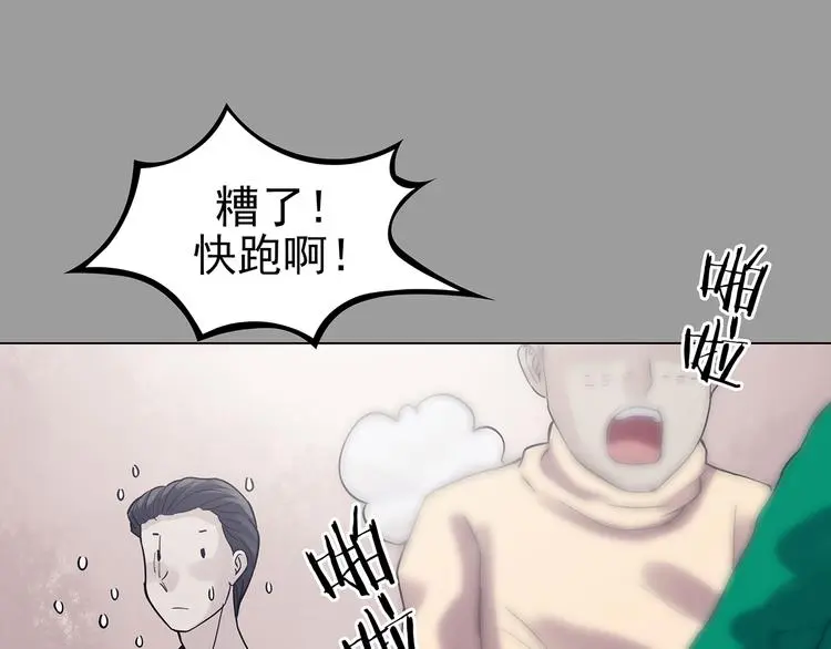 第32话 午夜惊魂（4） 第81页