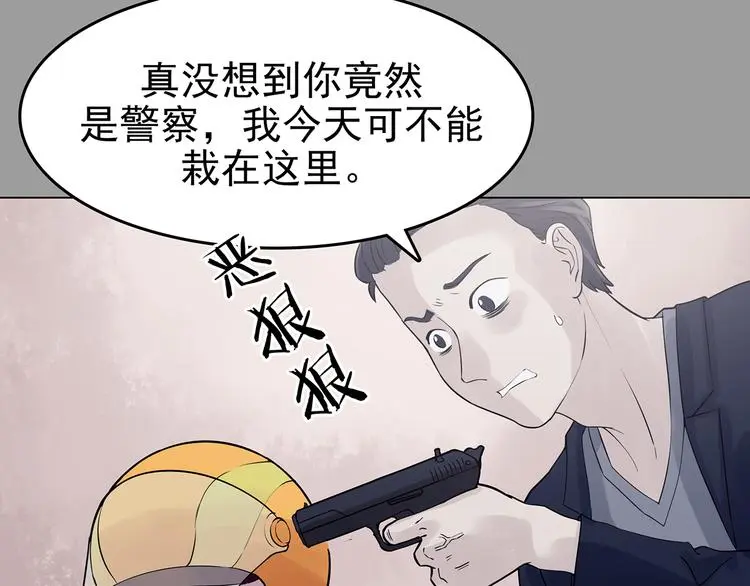 第32话 午夜惊魂（4） 第86页
