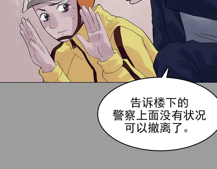 第32话 午夜惊魂（4） 第87页