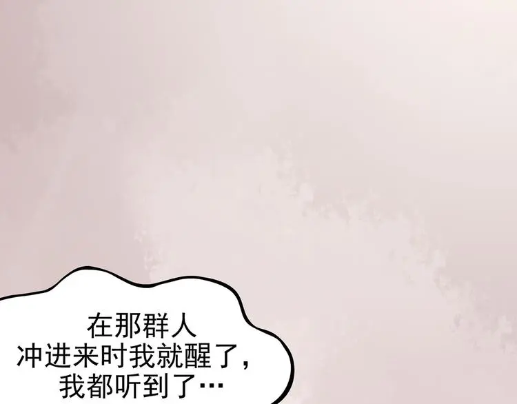 第32话 午夜惊魂（4） 第110页