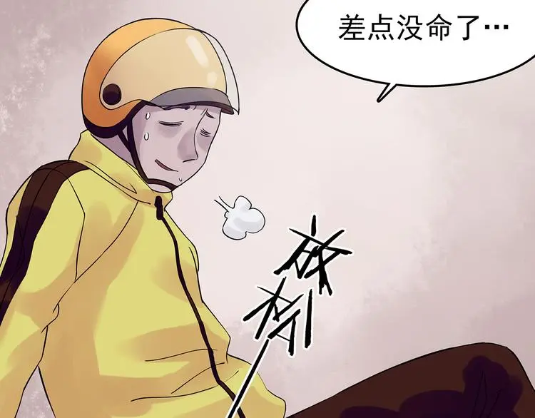 第32话 午夜惊魂（4） 第114页