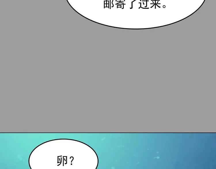 第34话 亚马逊的寄礼（2） 第75页