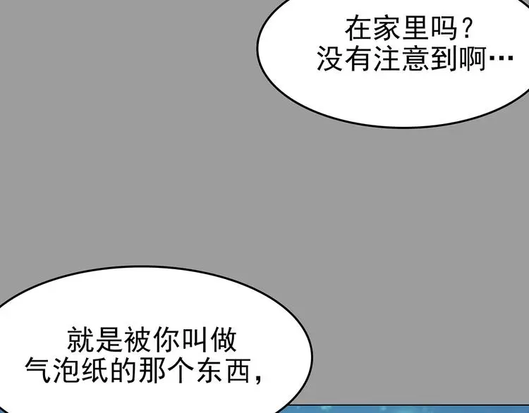 第34话 亚马逊的寄礼（2） 第77页