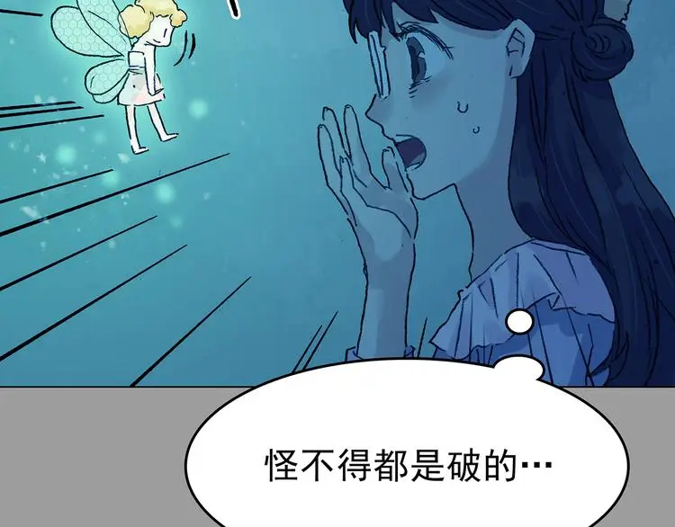 第34话 亚马逊的寄礼（2） 第81页