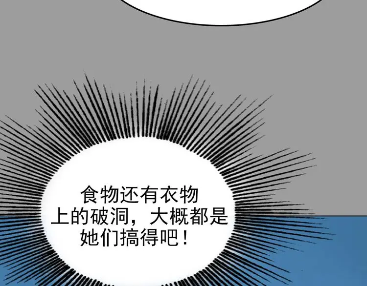 第34话 亚马逊的寄礼（2） 第82页