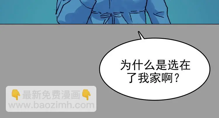 第34话 亚马逊的寄礼（2） 第84页