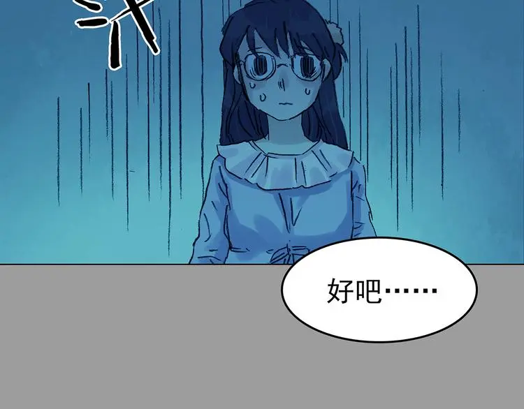 第34话 亚马逊的寄礼（2） 第88页