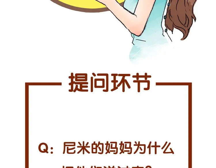 第34话 亚马逊的寄礼（2） 第146页