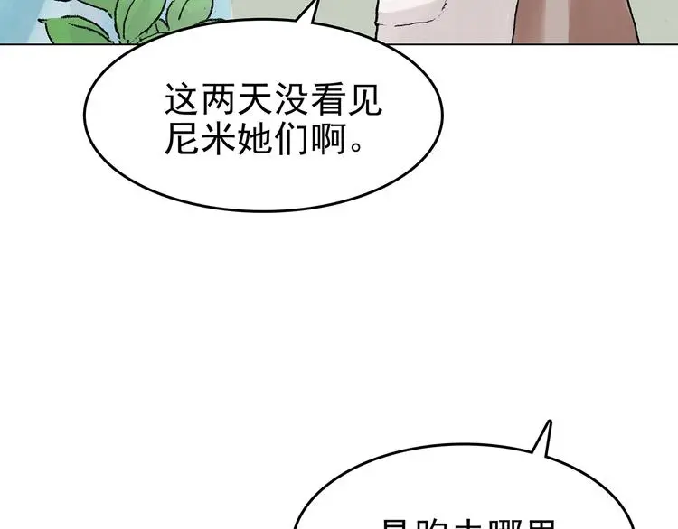 第35话 亚马逊的寄礼（3） 第49页