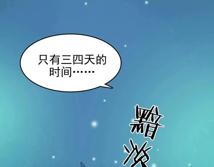 第35话 亚马逊的寄礼（3） 第76页