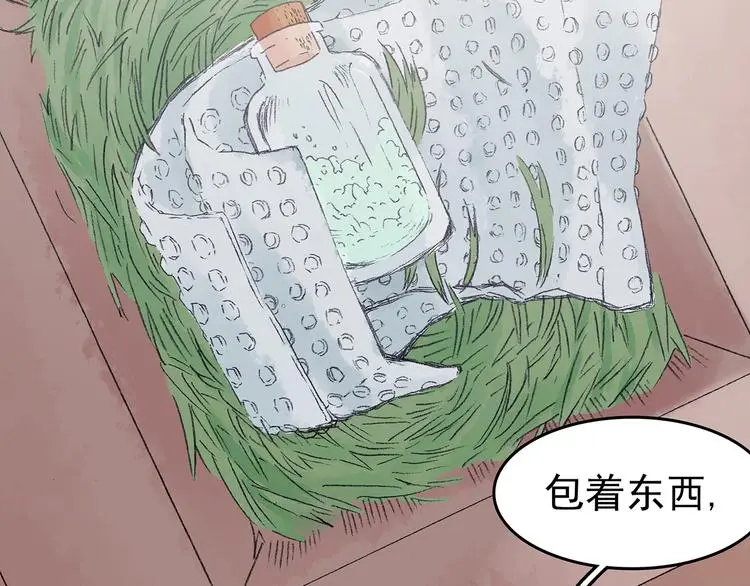 第35话 亚马逊的寄礼（3） 第142页